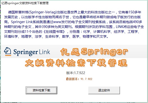 亿愿Springer文献资料检索下载管理