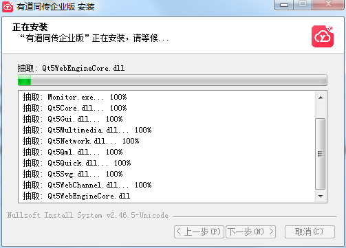 有道同传企业版