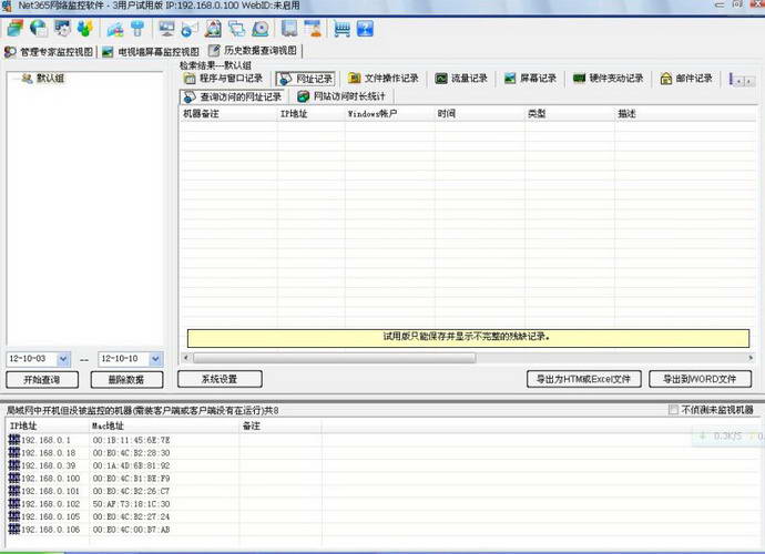 NET365网络监控软件