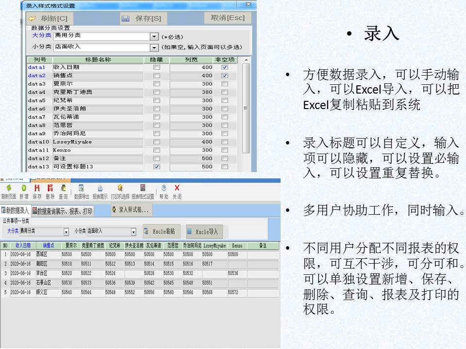 多用途数据录入展示打印管理系统