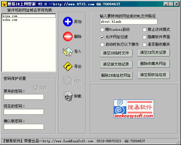 搜易IE上网管家