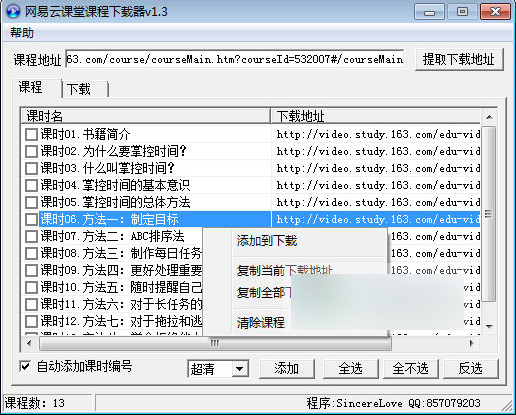 网易云课堂课程下载器