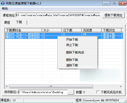 网易云课堂课程下载器