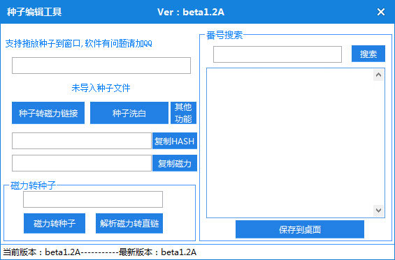 种子编辑工具