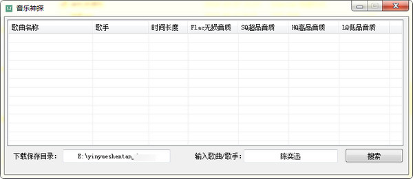 音乐神探电脑版