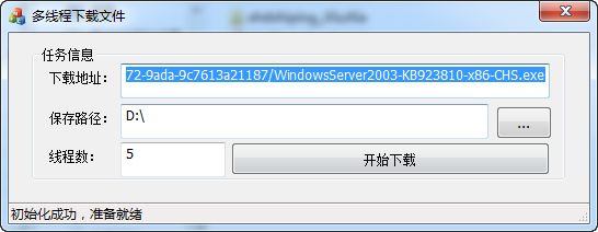 多线程下载软件