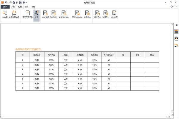 亿图项目管理软件