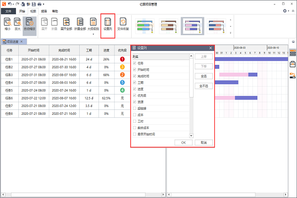 亿图项目管理软件