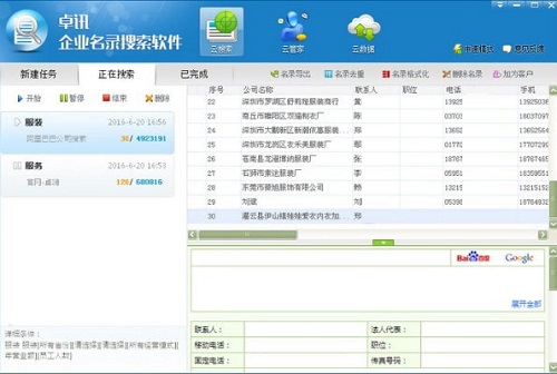 卓讯企业名录搜索软件