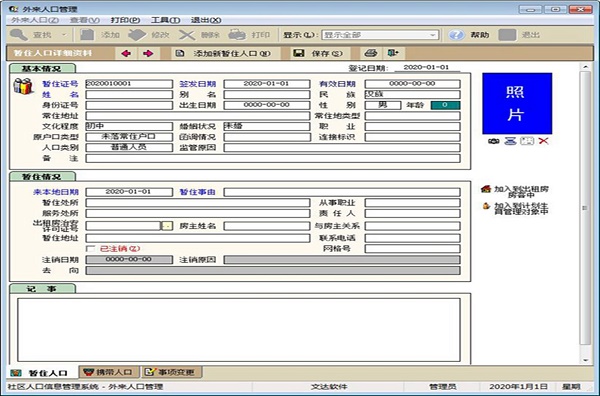 文达社区信息化管理系统