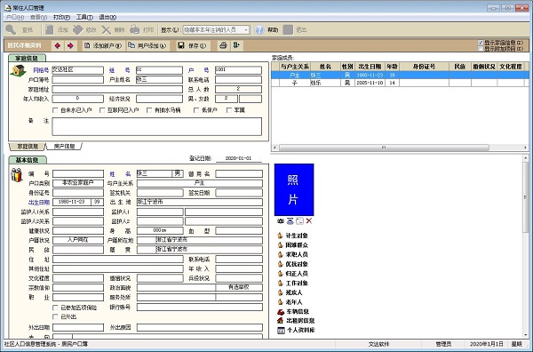 文达社区信息化管理系统