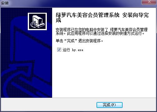 绿萝汽车美容会员管理系统