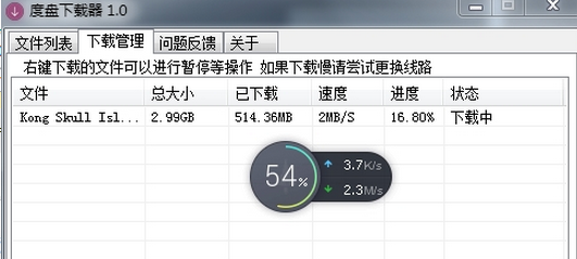 2017度盘下载器不限速免登陆版