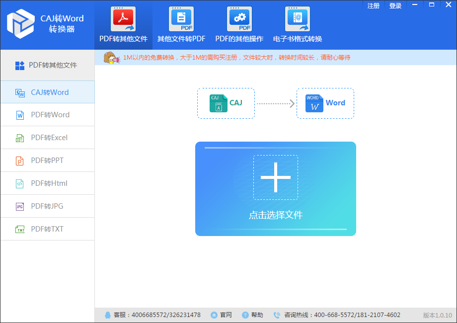 CAJ转换成Word转换器