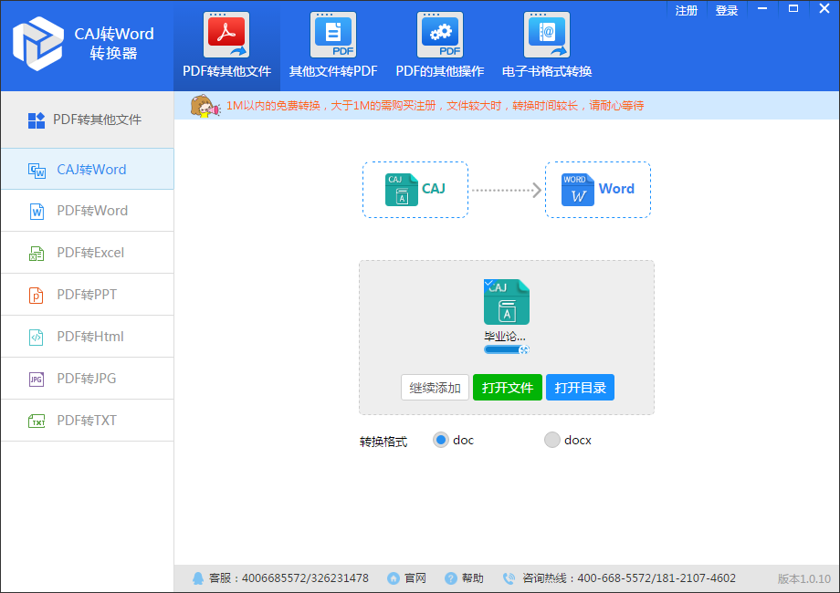 CAJ转换成Word转换器