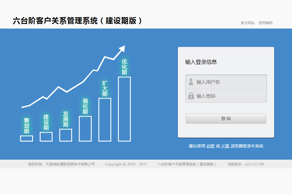 六台阶客户管理系统(永久免费版)