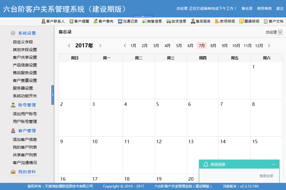 六台阶客户管理系统(永久免费版)