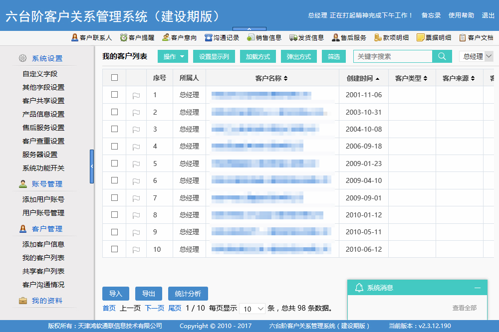 六台阶客户管理系统(永久免费版)