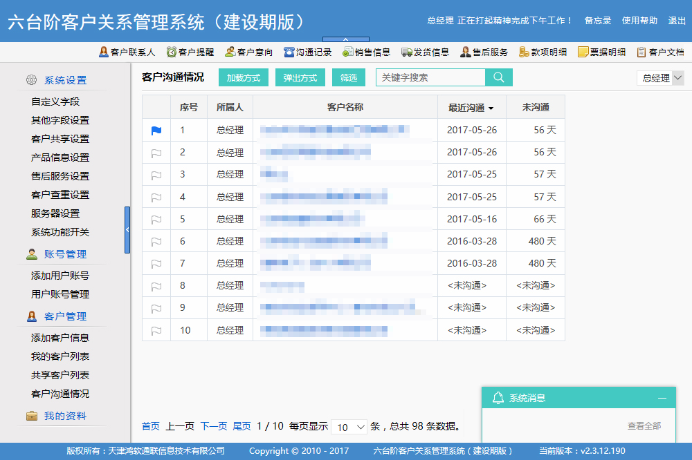 六台阶客户管理系统(永久免费版)