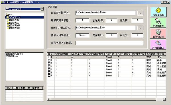 批量Word表格转EXCEL表格助手