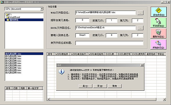 批量Word表格转EXCEL表格助手