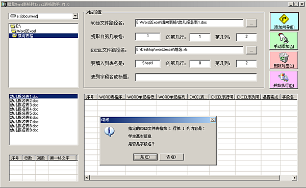 批量Word表格转EXCEL表格助手