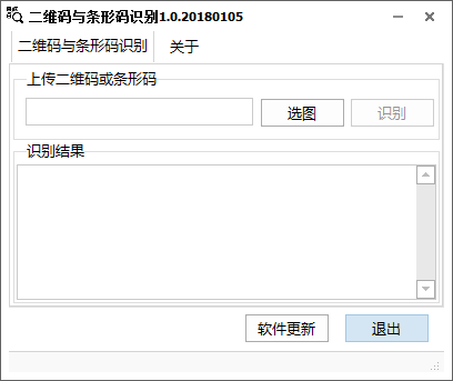 二维码与条形码识别软件