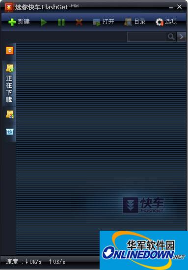 迷你快车(FlashGet Mini)