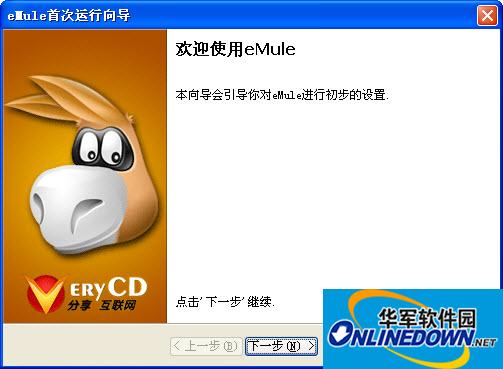 电驴VeryCD