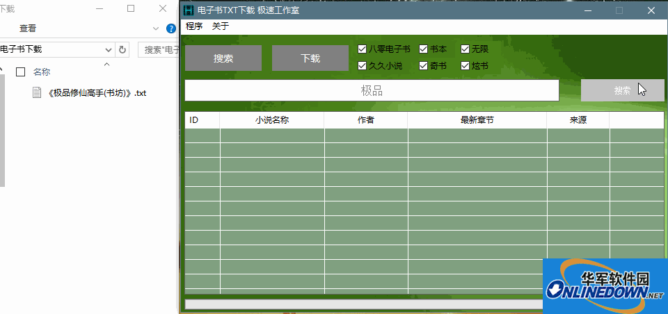 极速工作室电子书txt下载工具