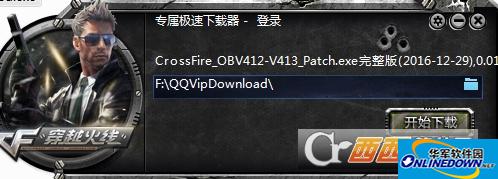 cf穿越火线v4.1.3升级补丁