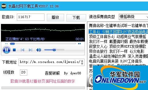 水晶DJ网下载工具