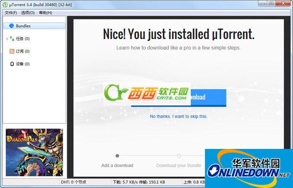 μTorrent BT下载软件