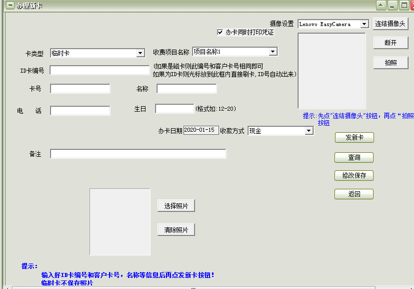 通用娱乐刷卡计时计次收银系统软件