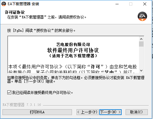 EA游戏下载管理器