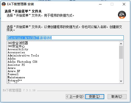 EA游戏下载管理器