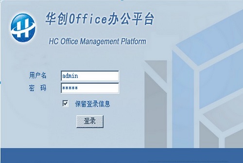 华创Office办公平台