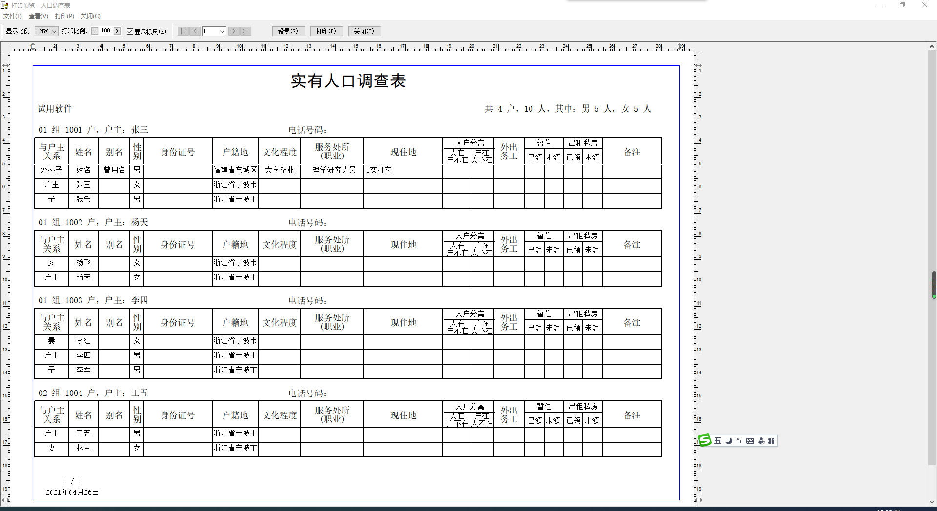 文达社区信息化管理系统云服务版