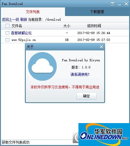 pan download下载器