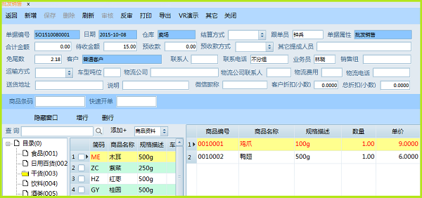 能手商贸进销存工作系统