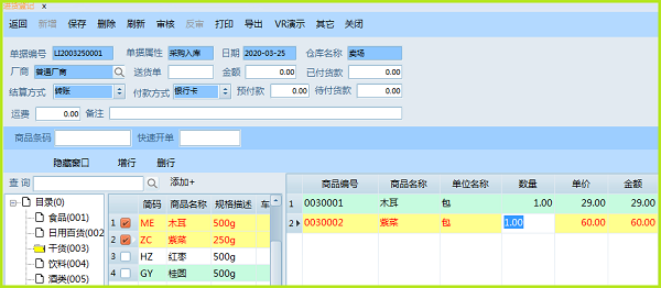 能手商贸进销存工作系统