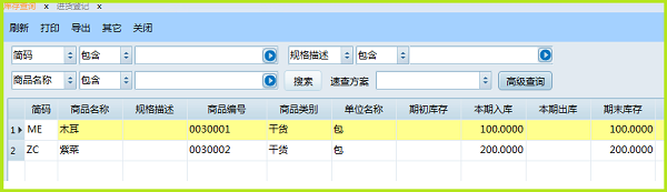 能手商贸进销存工作系统