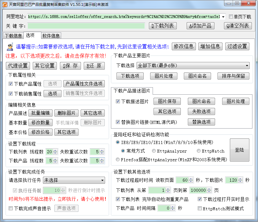 阿里巴巴产品批量复制采集软件