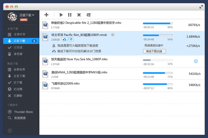 迅雷 for mac