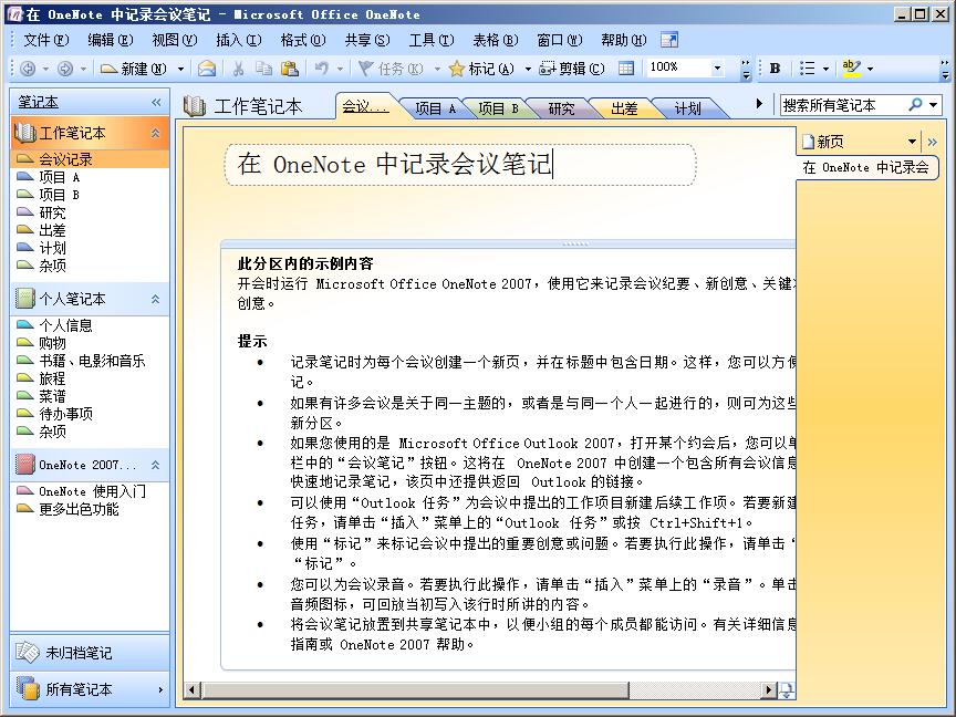 onenote2007