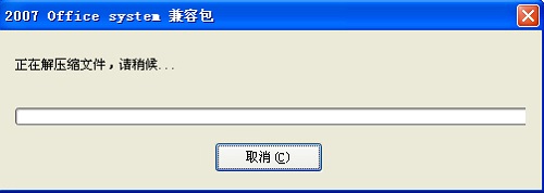 office2003xlsx兼容包