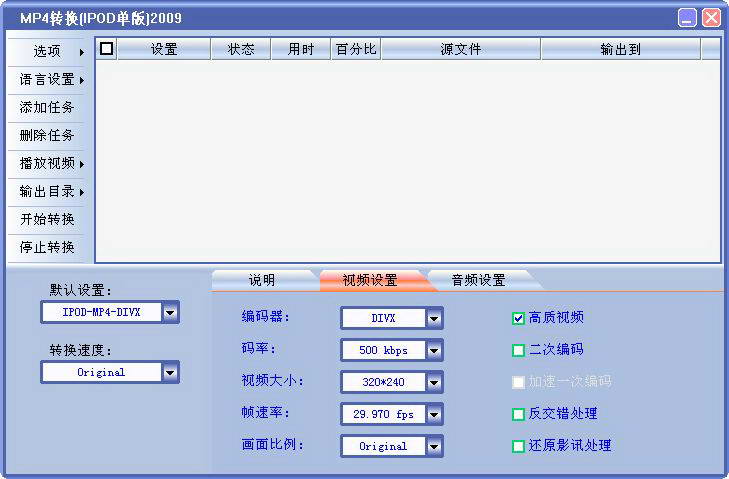 MP4转换(IPOD单版)