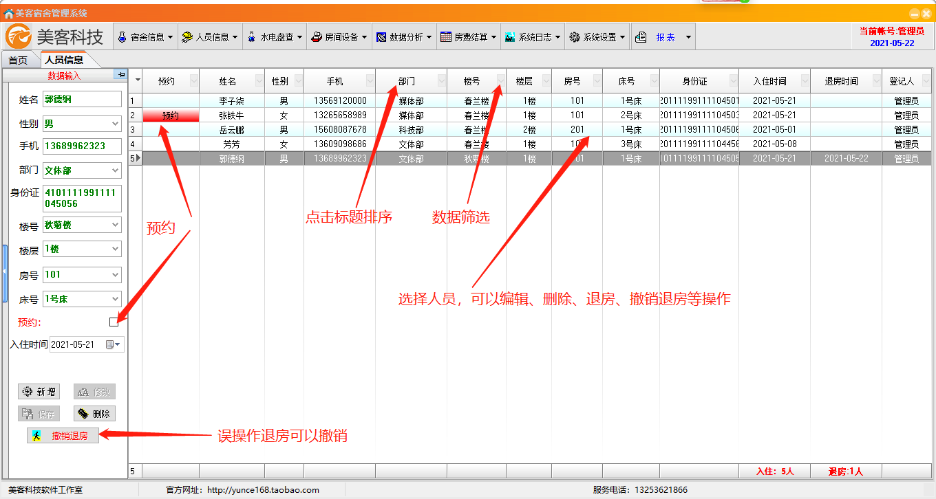 美客宿舍管理系统