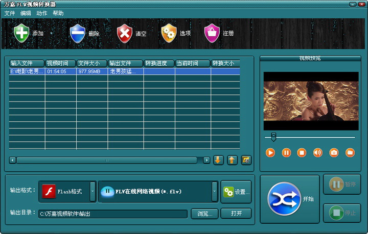 万嘉FLV视频转换器