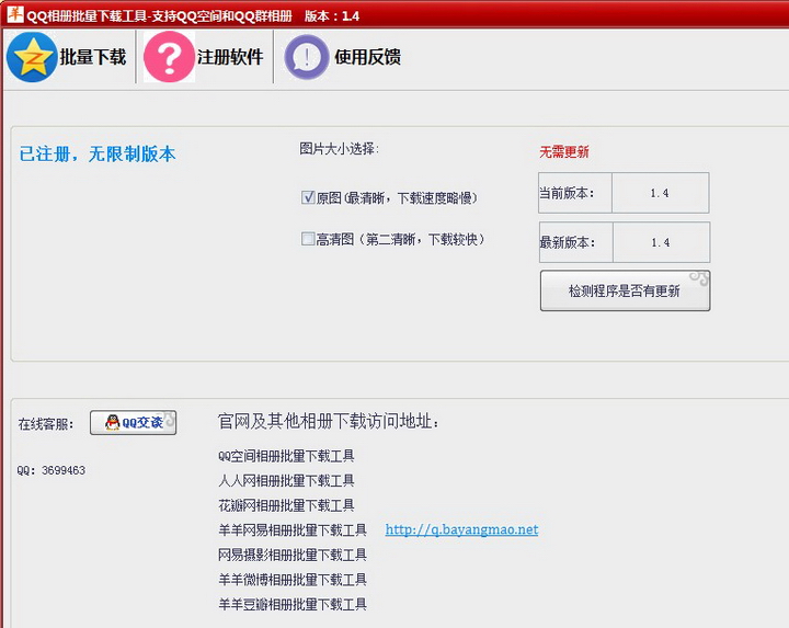 QQ空间相册批量下载工具